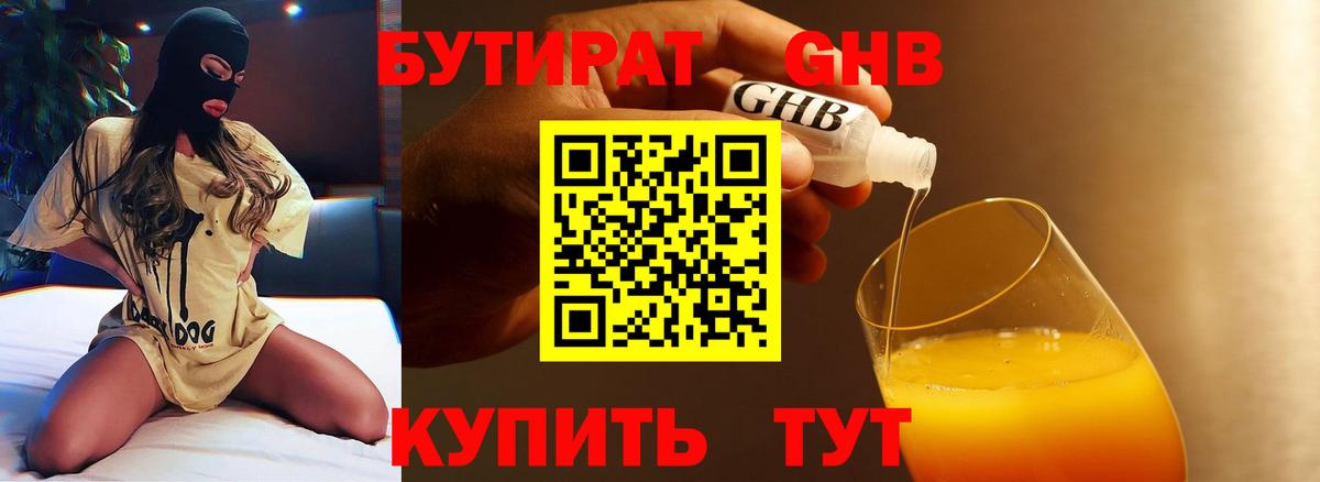БУТИРАТ 99% Кольчугино