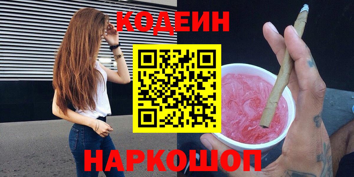 Кольчугино  Кодеиновый сироп Lean напиток Lean (лин)  Вход с VPN  Codein напиток Lean (лин) 