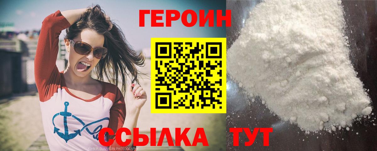 Героин Heroin Кольчугино