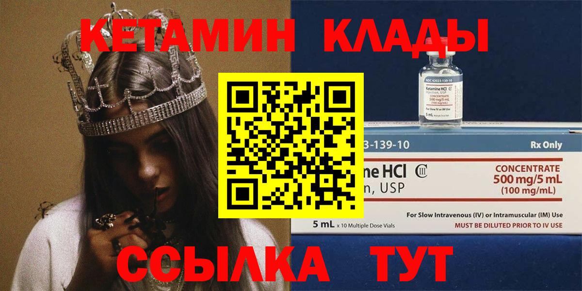 КЕТАМИН VHQ Кольчугино