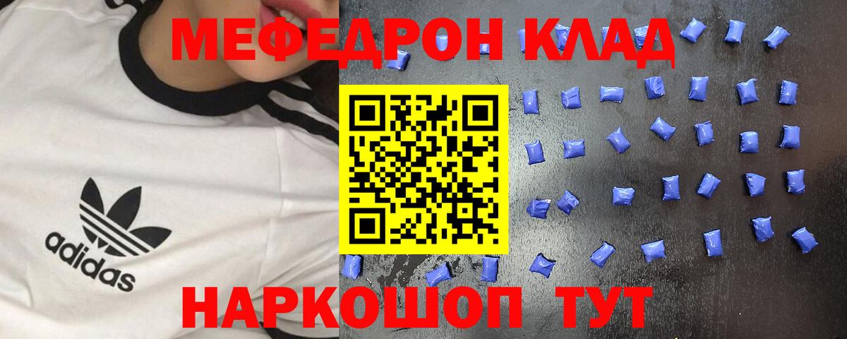Меф мяу мяу мука Кольчугино